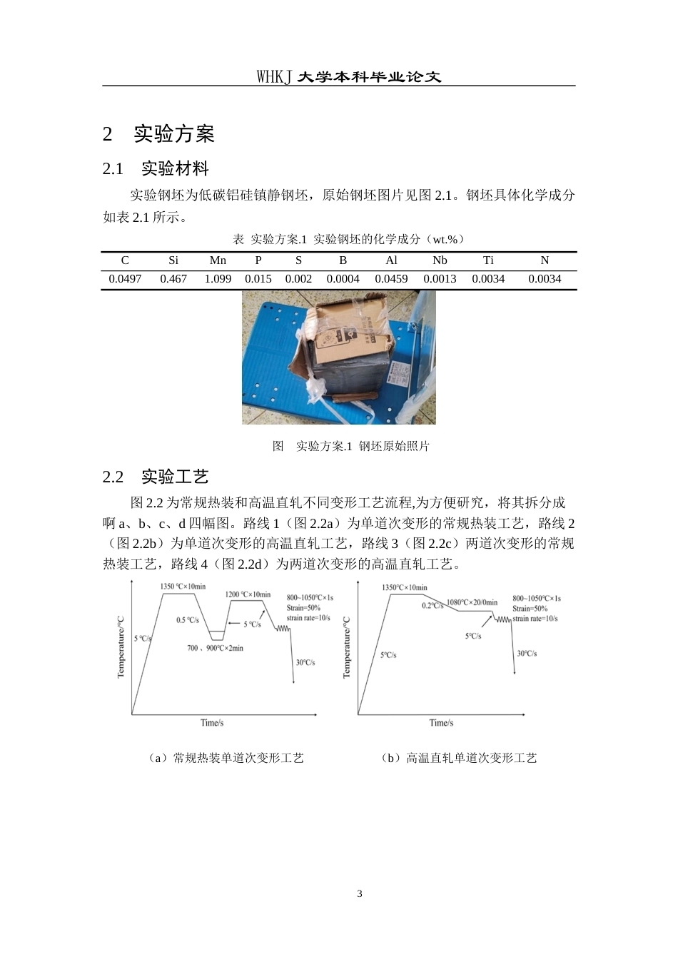 26年WP材料成型及控制工程 低碳含Si钢轧制过程中变形抗力研究22.77-AI全日(11697字).docx_第7页