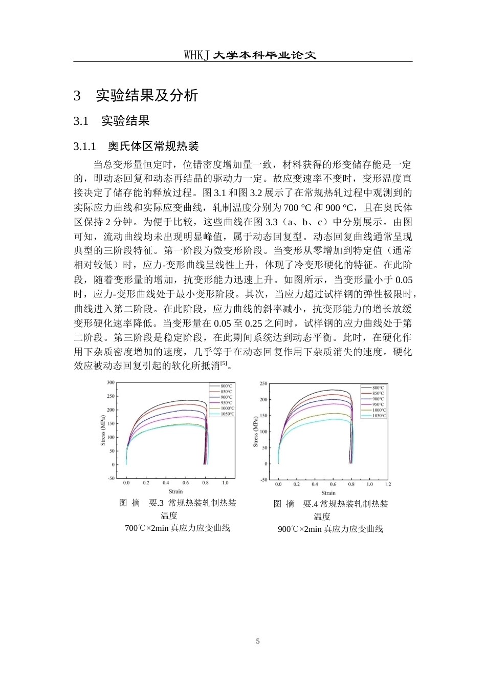 26年WP材料成型及控制工程 低碳含Si钢轧制过程中变形抗力研究22.77-AI全日(11697字).docx_第9页