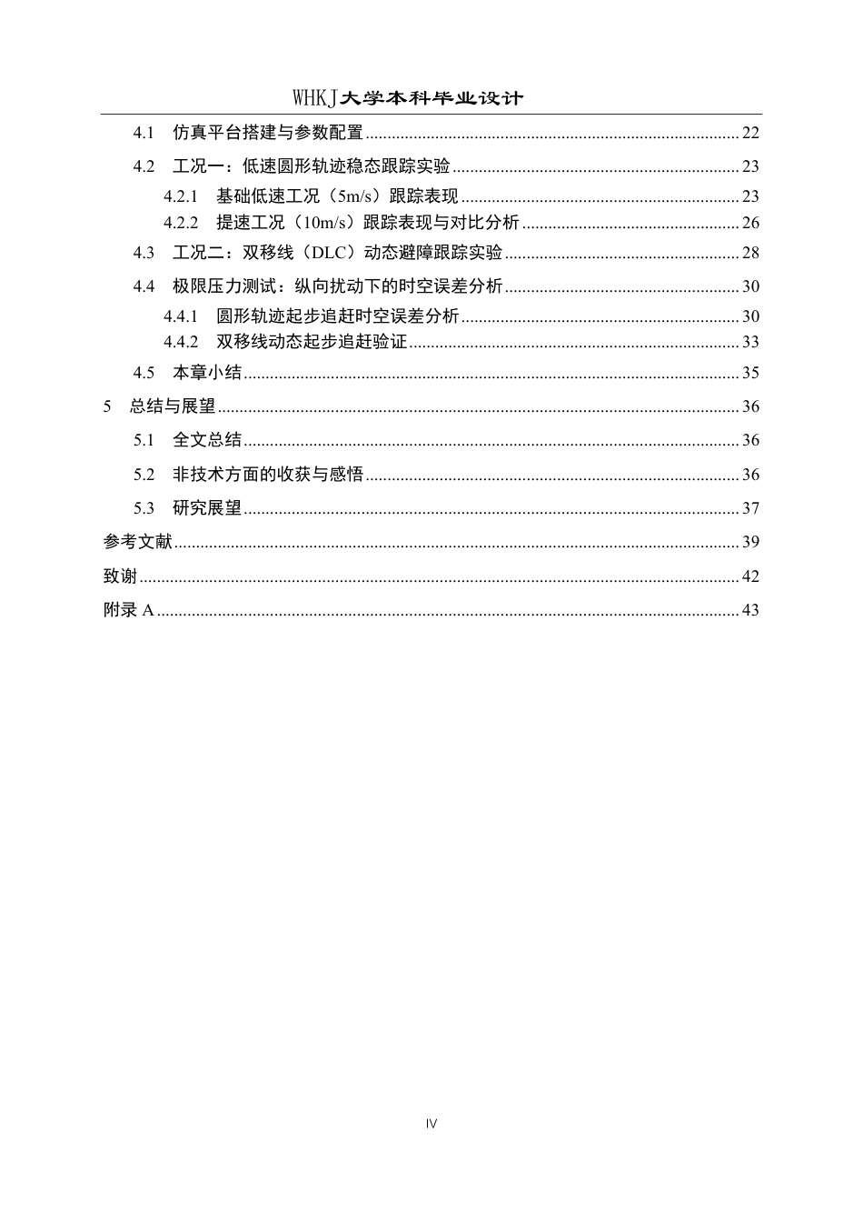 26年WP自动化 基于模型预测控制的汽车轨迹跟踪算法设计6.92-AI11.2-约33108字符.pdf_第4页