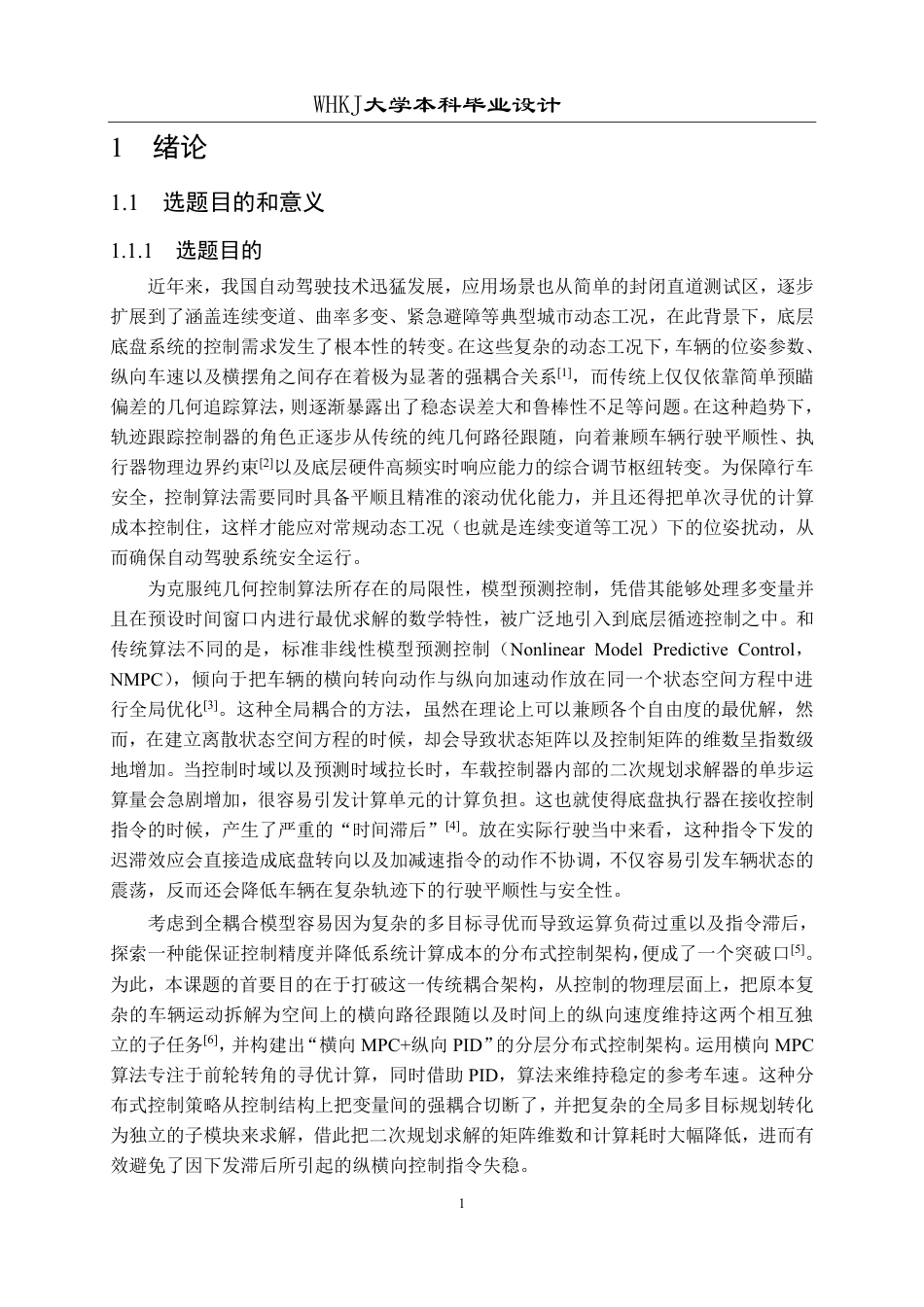 26年WP自动化 基于模型预测控制的汽车轨迹跟踪算法设计6.92-AI11.2-约33108字符.pdf_第5页