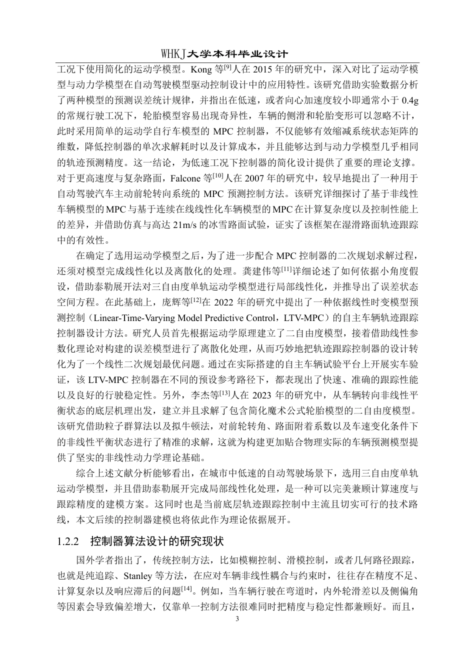 26年WP自动化 基于模型预测控制的汽车轨迹跟踪算法设计6.92-AI11.2-约33108字符.pdf_第7页