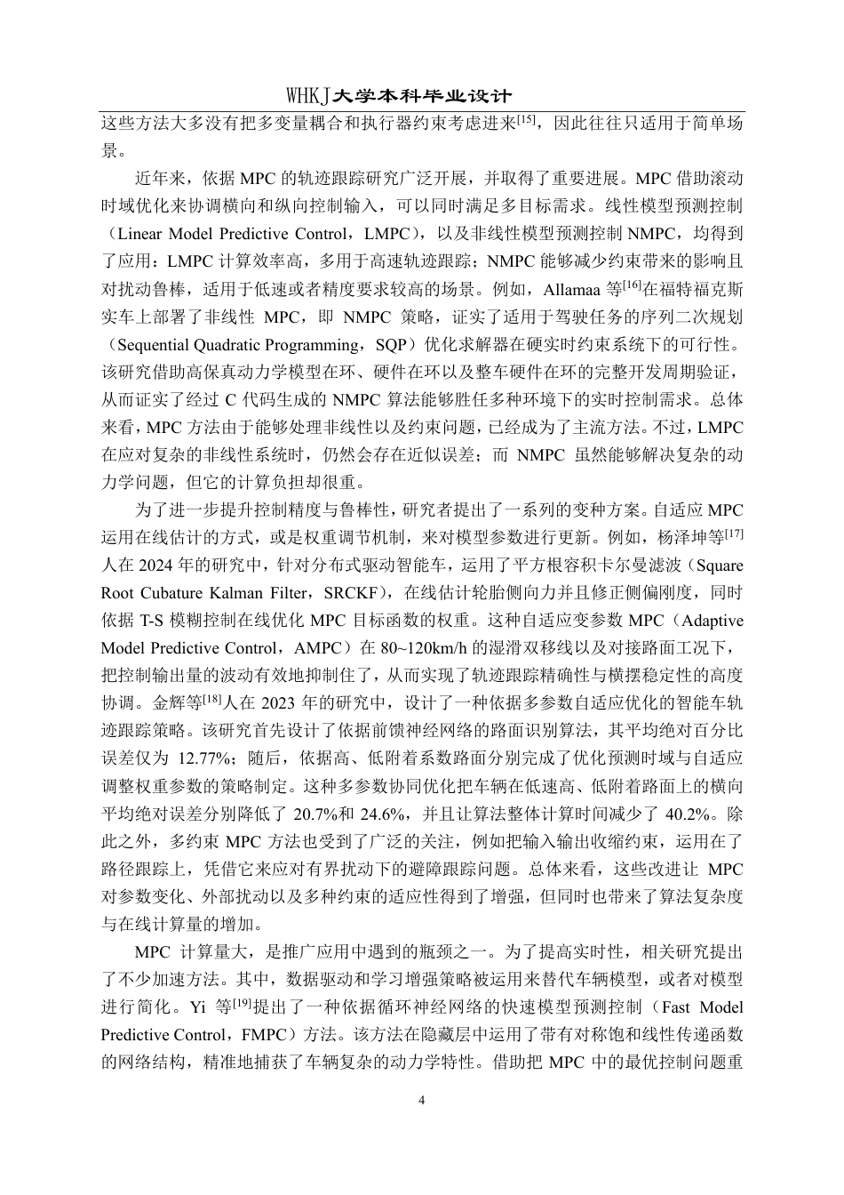 26年WP自动化 基于模型预测控制的汽车轨迹跟踪算法设计6.92-AI11.2-约33108字符.pdf_第8页