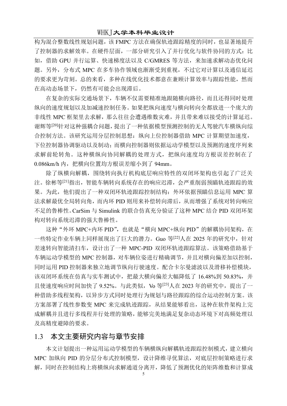 26年WP自动化 基于模型预测控制的汽车轨迹跟踪算法设计6.92-AI11.2-约33108字符.pdf_第9页
