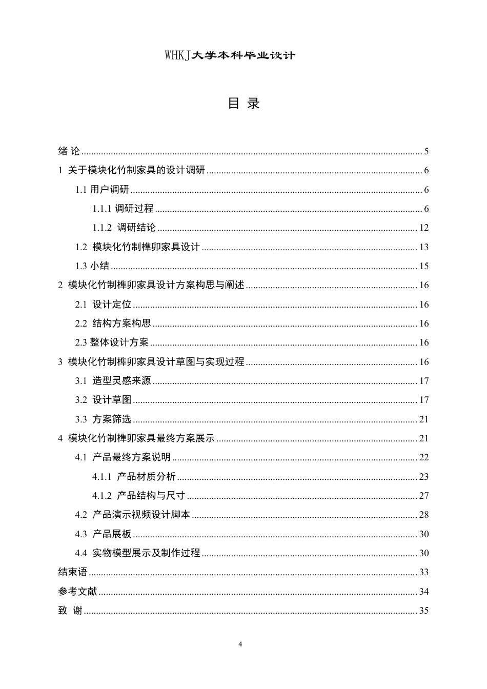 26年WP产品设计 面向都市青年的模块化竹制家具设计3.73-AI10.81-约11725字符-全日.pdf_第3页