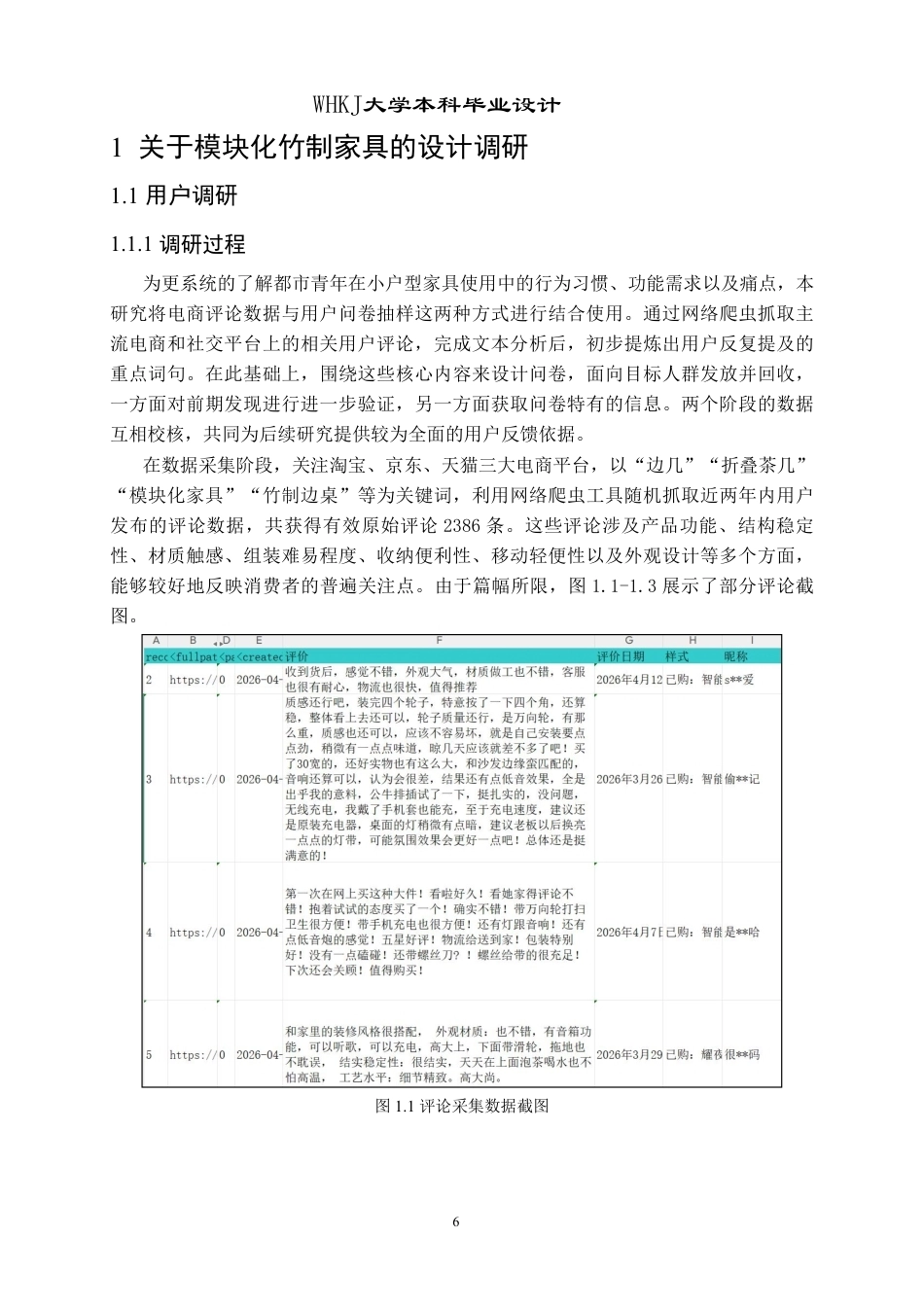 26年WP产品设计 面向都市青年的模块化竹制家具设计3.73-AI10.81-约11725字符-全日.pdf_第5页