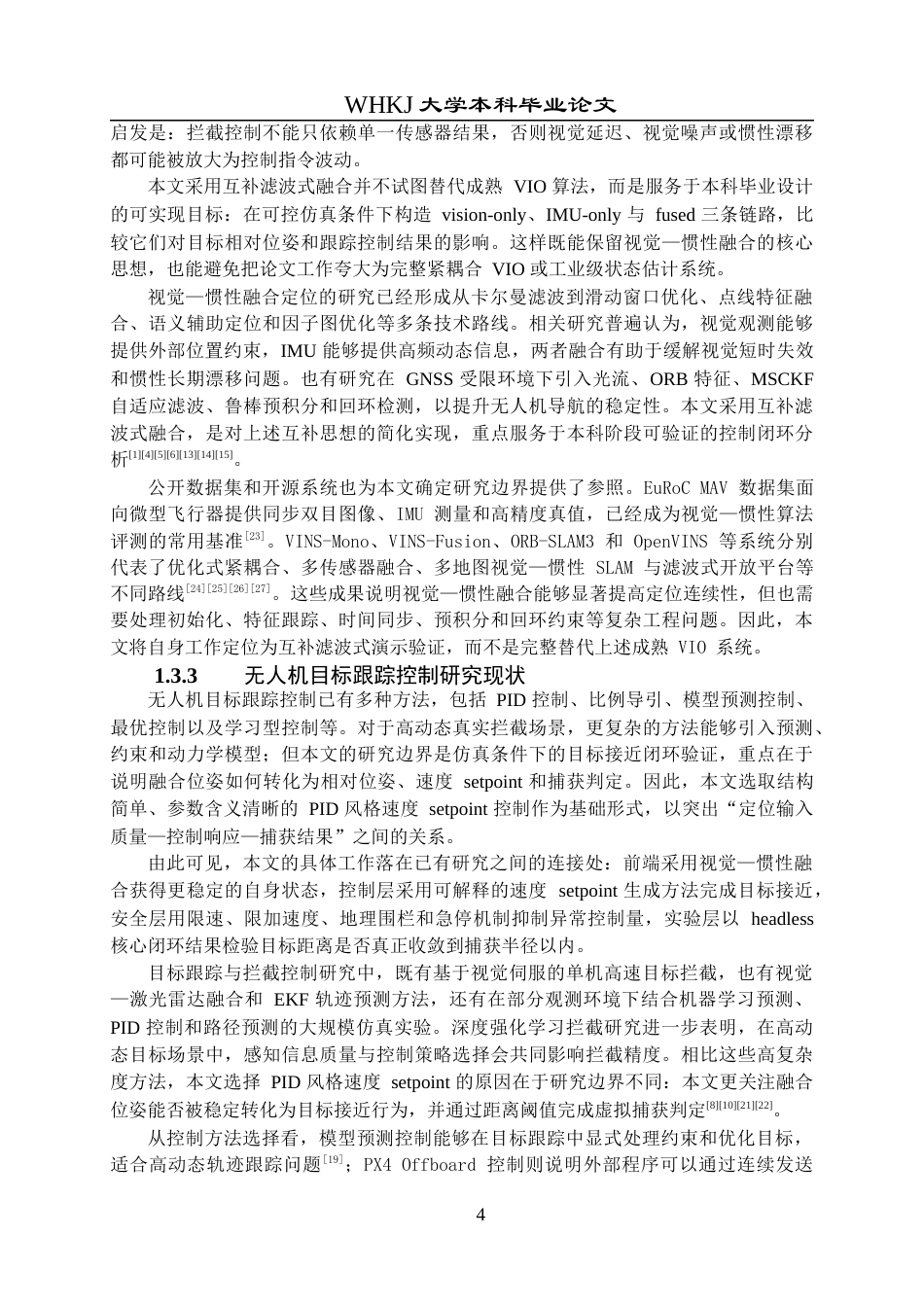 26年WP机器人工程 基于视觉-惯性融合的无人机绳网拦截控制研究1.03-AI58.83_1全日(27841字).docx_第10页