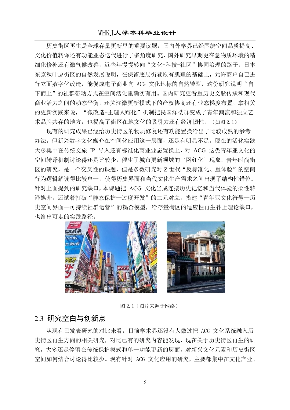 26年WP环境设计 破界再生——基于ACG文化的历史街区再生设计2.69-AI2.91-约13993字符-全日.pdf_第10页