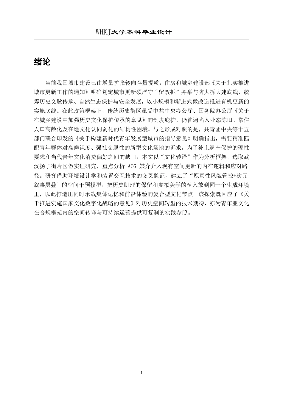 26年WP环境设计 破界再生——基于ACG文化的历史街区再生设计2.69-AI2.91-约13993字符-全日.pdf_第6页