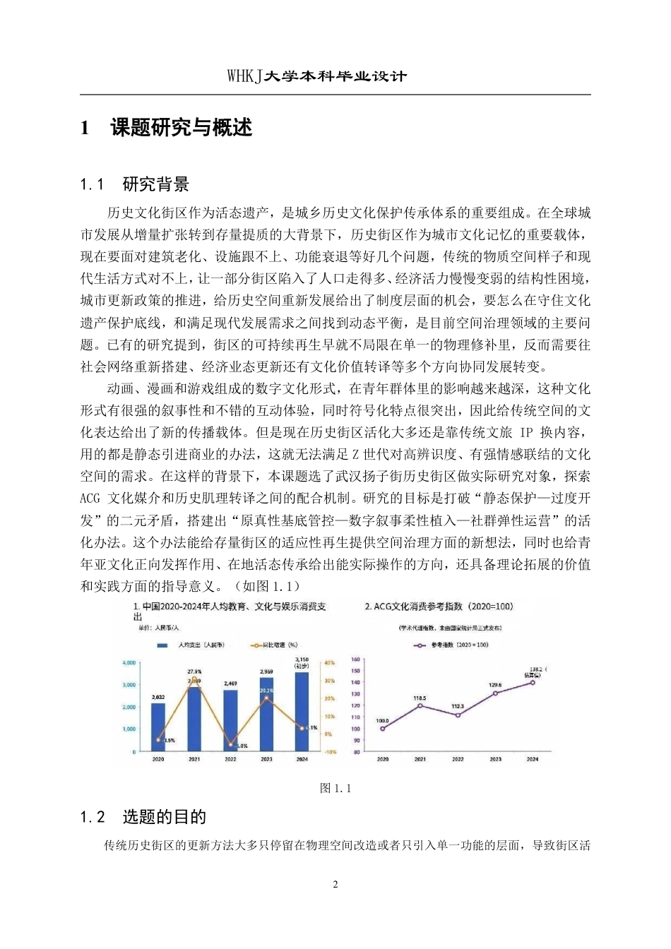 26年WP环境设计 破界再生——基于ACG文化的历史街区再生设计2.69-AI2.91-约13993字符-全日.pdf_第7页