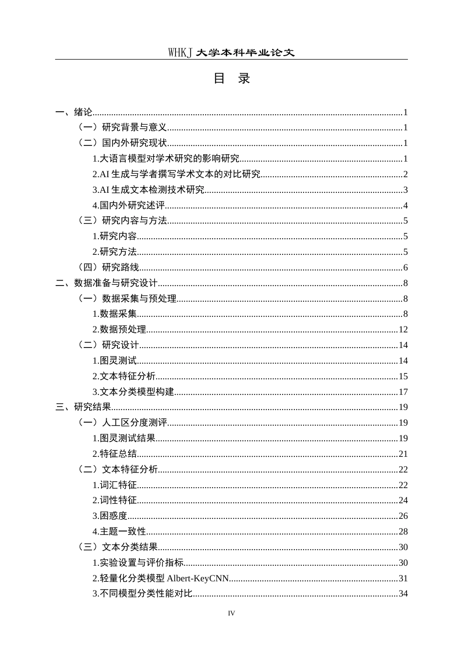 26年WP信息管理与信息系统 大语言模型生成与学者撰写论文摘要对比分析3.84-AI17.34全日(22493字).docx_第4页