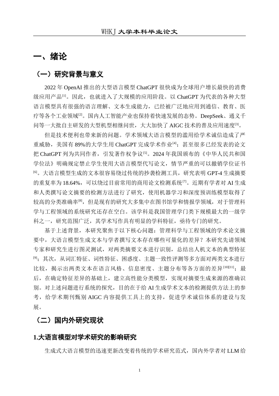 26年WP信息管理与信息系统 大语言模型生成与学者撰写论文摘要对比分析3.84-AI17.34全日(22493字).docx_第6页