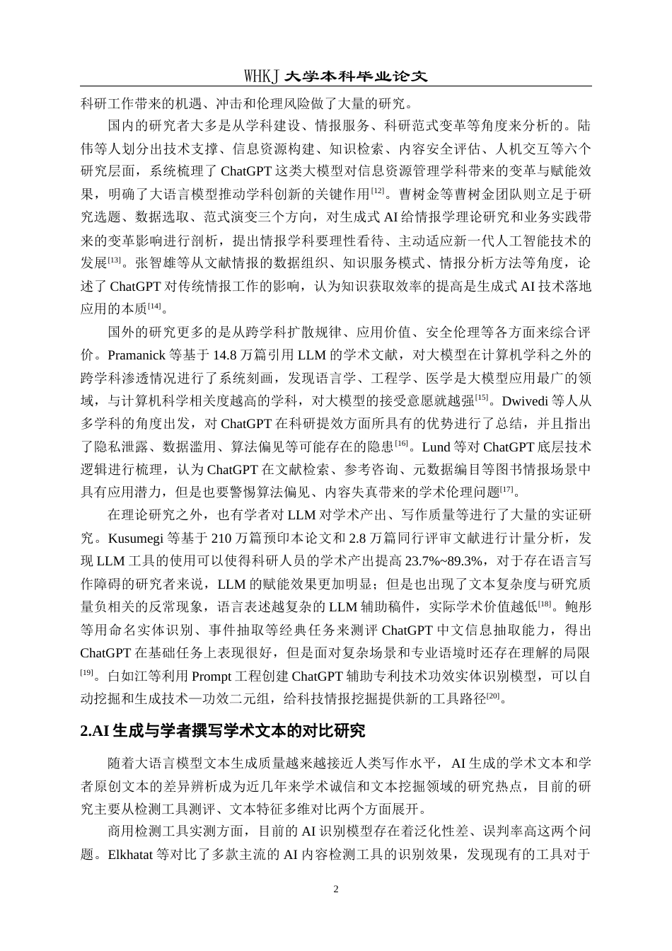 26年WP信息管理与信息系统 大语言模型生成与学者撰写论文摘要对比分析3.84-AI17.34全日(22493字).docx_第7页