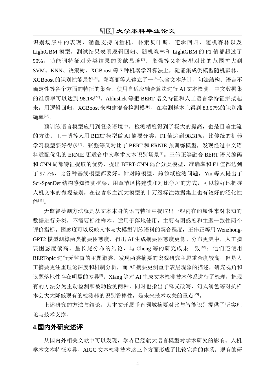 26年WP信息管理与信息系统 大语言模型生成与学者撰写论文摘要对比分析3.84-AI17.34全日(22493字).docx_第9页