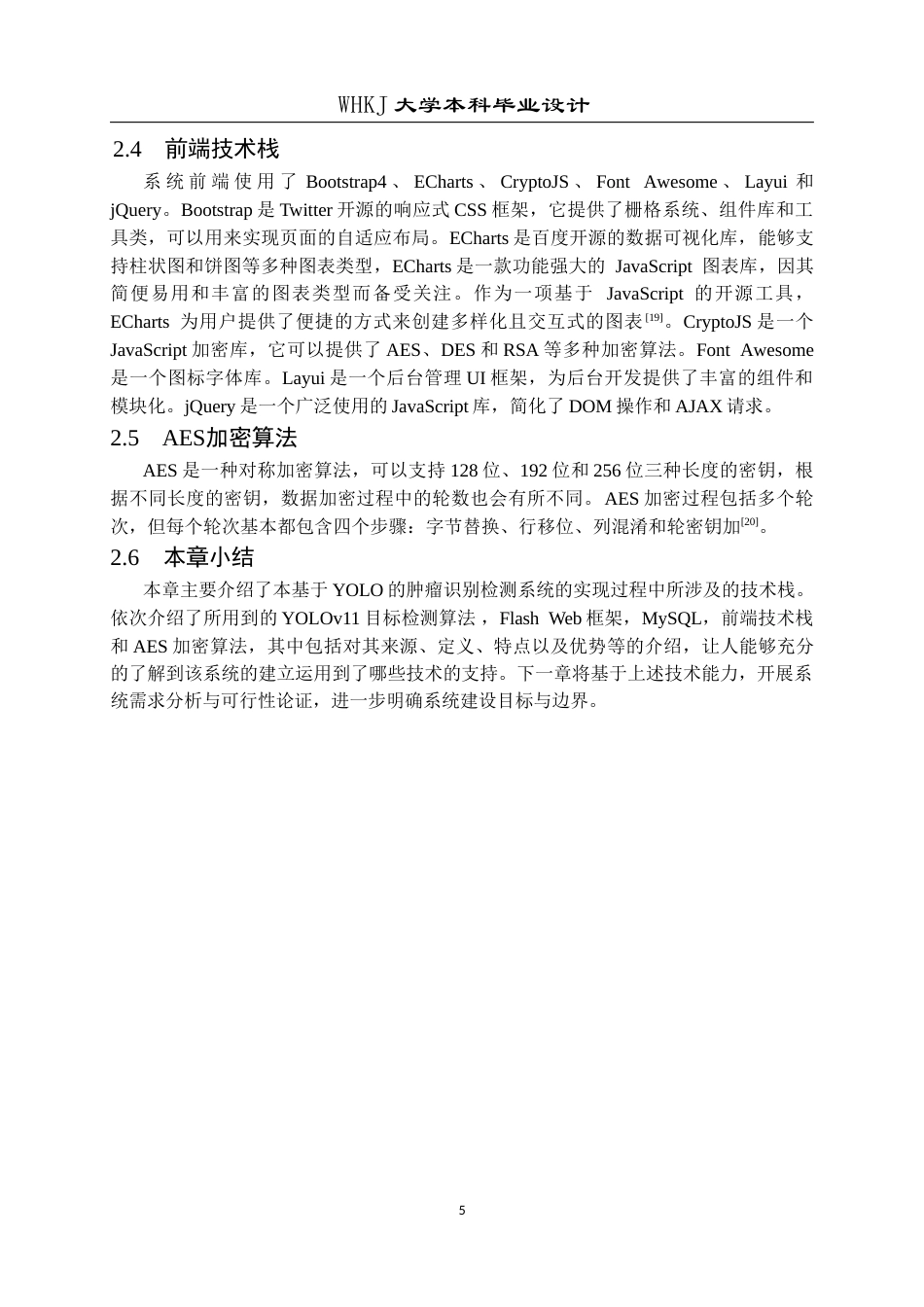 26年WP信息安全 基于Yolo的肿瘤检测识别系统设计与实现20.4-AI14.05_1(19641字).doc_第10页