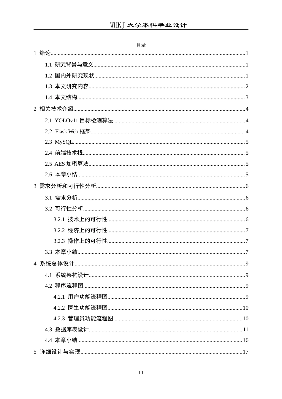 26年WP信息安全 基于Yolo的肿瘤检测识别系统设计与实现20.4-AI14.05_1(19641字).doc_第4页