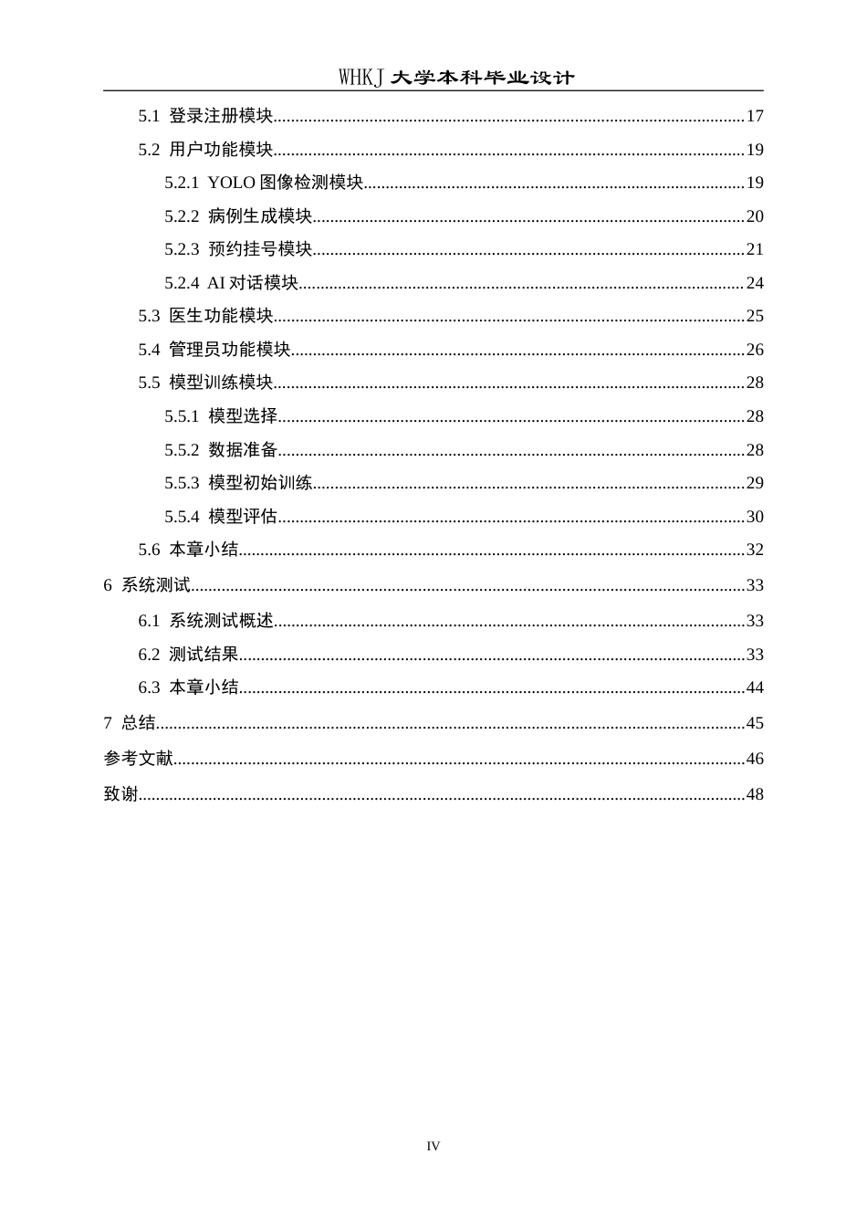 26年WP信息安全 基于Yolo的肿瘤检测识别系统设计与实现20.4-AI14.05_1(19641字).doc_第5页