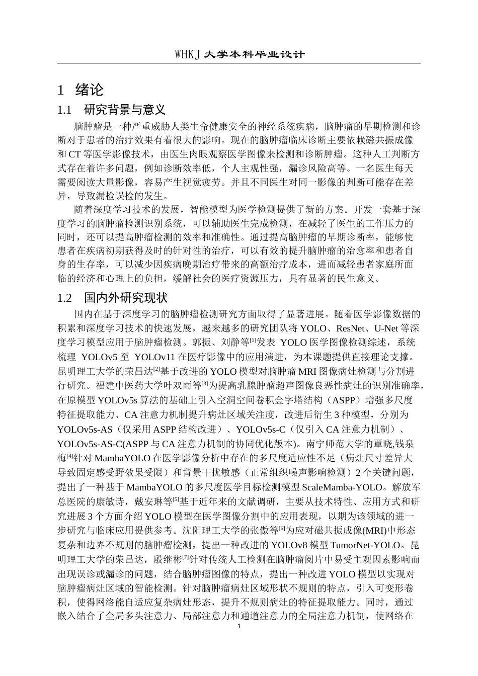 26年WP信息安全 基于Yolo的肿瘤检测识别系统设计与实现20.4-AI14.05_1(19641字).doc_第6页