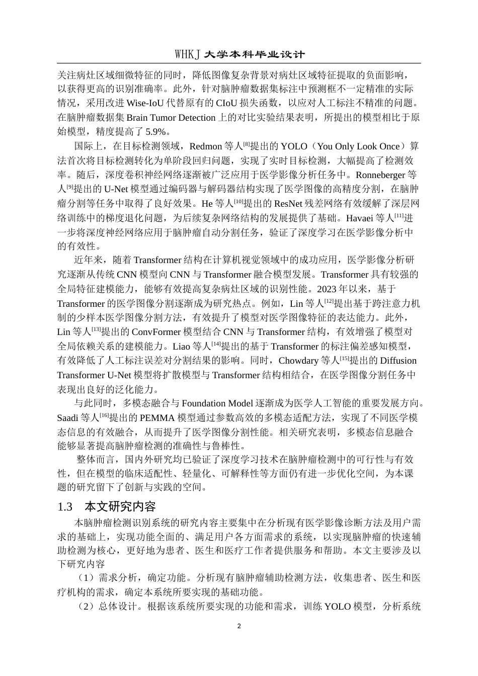26年WP信息安全 基于Yolo的肿瘤检测识别系统设计与实现20.4-AI14.05_1(19641字).doc_第7页