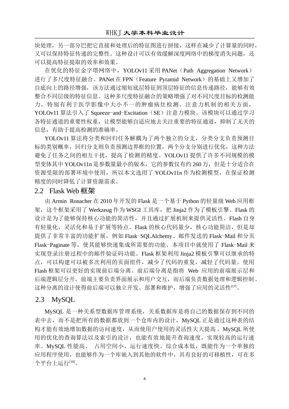 26年WP信息安全 基于Yolo的肿瘤检测识别系统设计与实现20.4-AI14.05_1(19641字).doc_第9页