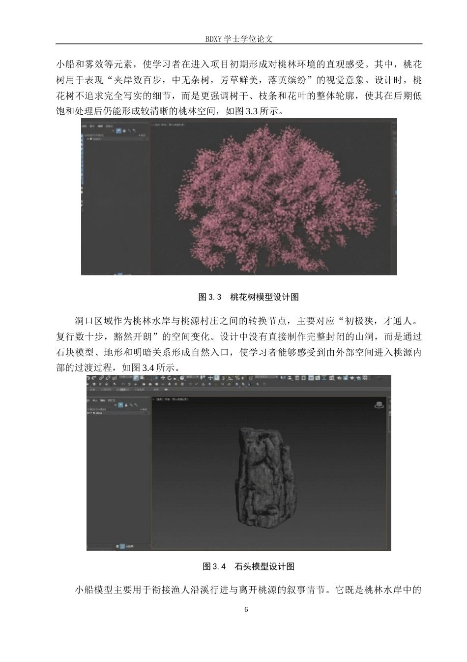 26年WP数字媒体技术 水墨风《桃花源记》沉浸式学习环境设计0.61-AI10.74全日制(29646字).docx_第10页