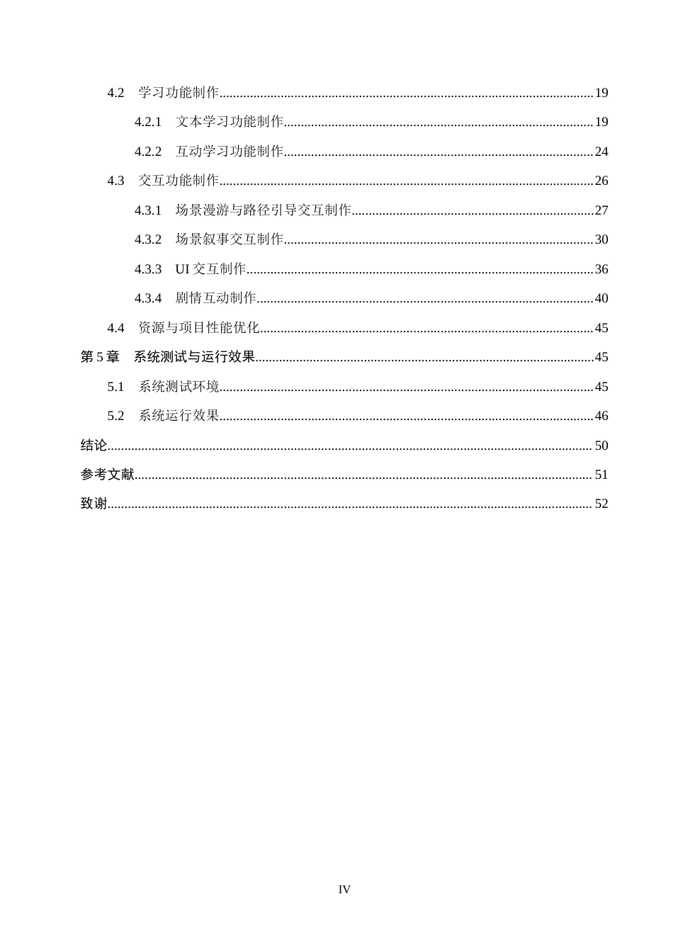 26年WP数字媒体技术 水墨风《桃花源记》沉浸式学习环境设计0.61-AI10.74全日制(29646字).docx_第4页