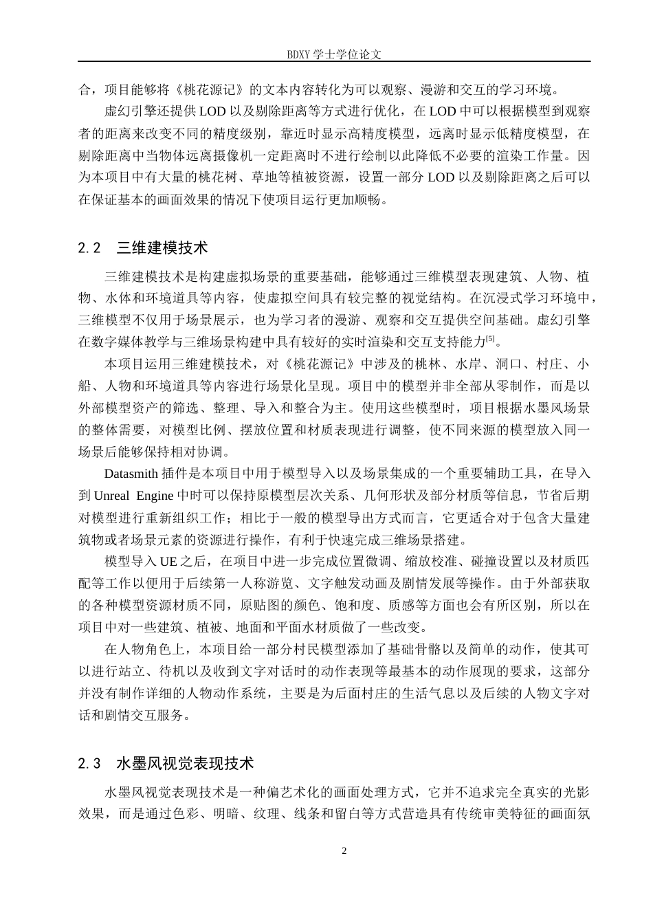 26年WP数字媒体技术 水墨风《桃花源记》沉浸式学习环境设计0.61-AI10.74全日制(29646字).docx_第6页