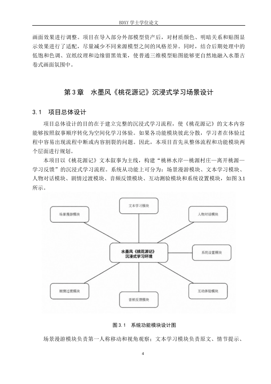 26年WP数字媒体技术 水墨风《桃花源记》沉浸式学习环境设计0.61-AI10.74全日制(29646字).docx_第8页