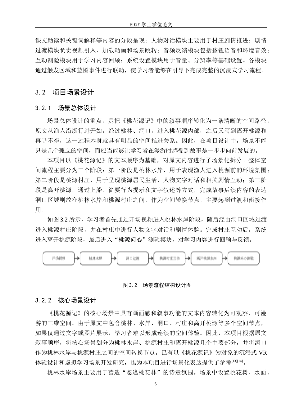 26年WP数字媒体技术 水墨风《桃花源记》沉浸式学习环境设计0.61-AI10.74全日制(29646字).docx_第9页