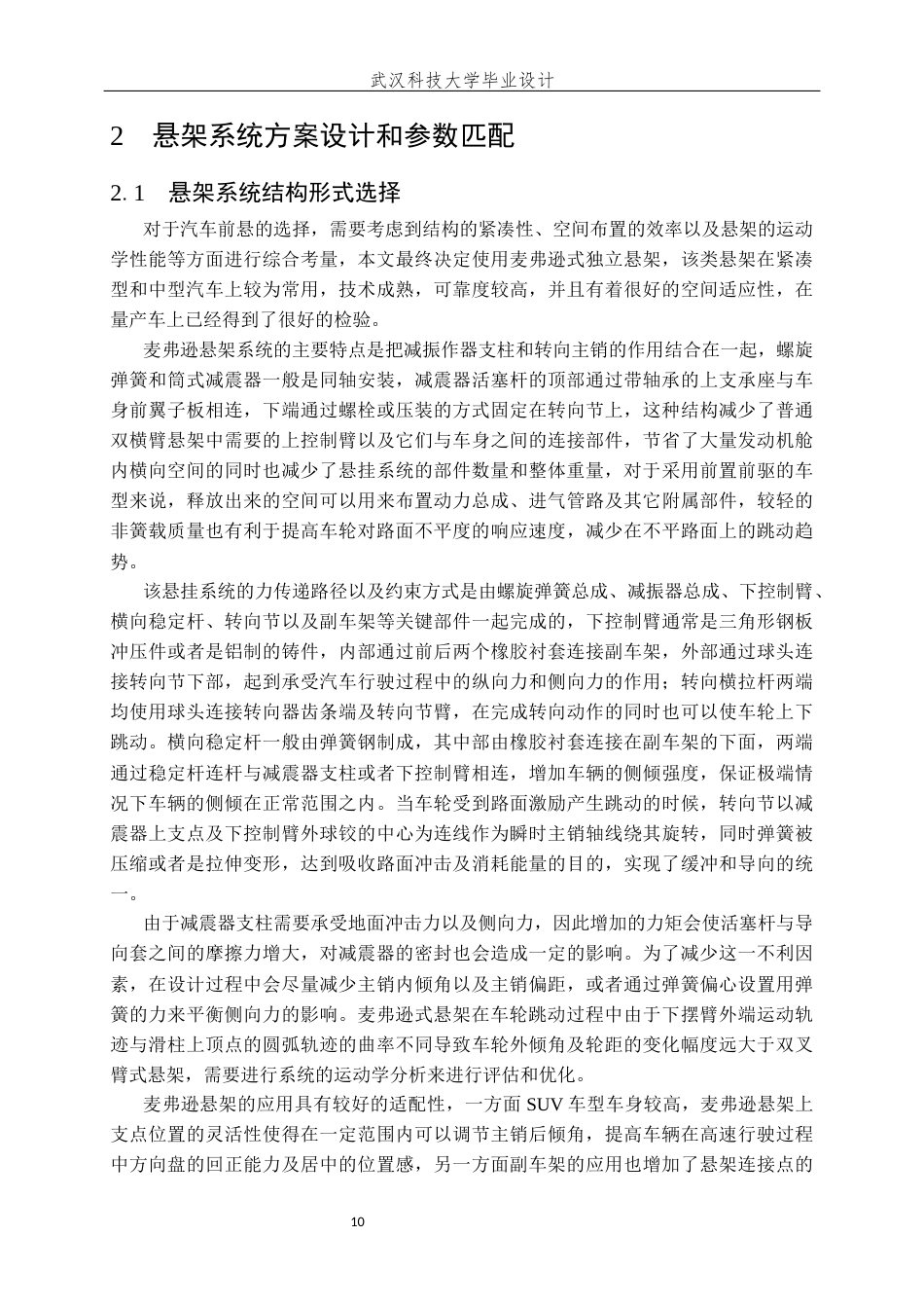 26年WP车辆工程 某型号乘用车悬架系统设计与优化6.67-AI22.07全日(19966字).docx_第10页