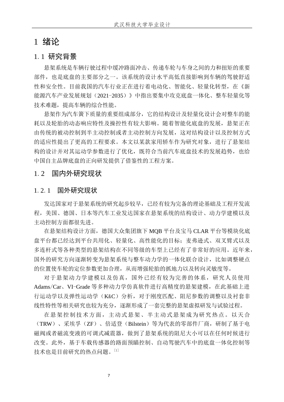 26年WP车辆工程 某型号乘用车悬架系统设计与优化6.67-AI22.07全日(19966字).docx_第7页