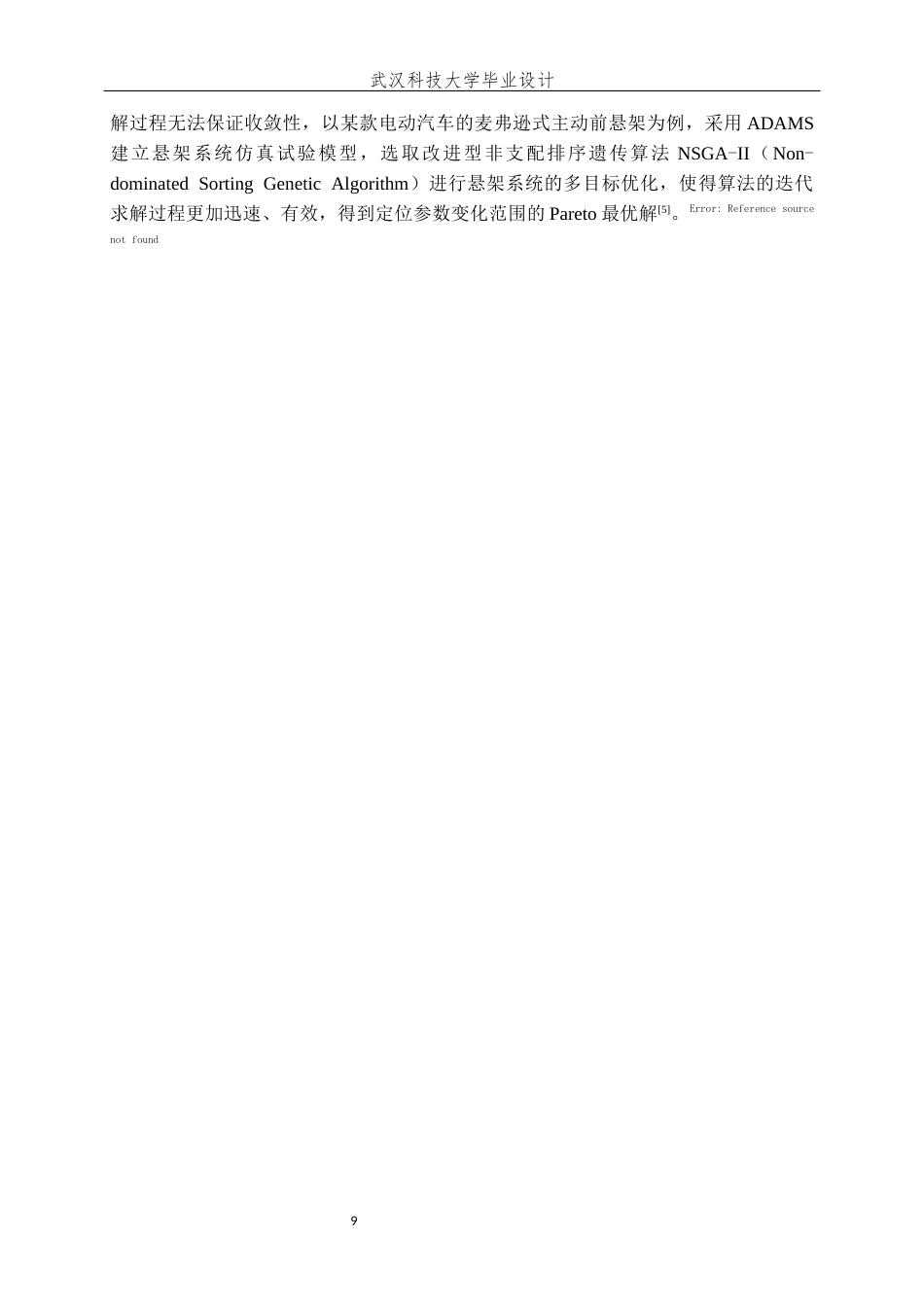 26年WP车辆工程 某型号乘用车悬架系统设计与优化6.67-AI22.07全日(19966字).docx_第9页