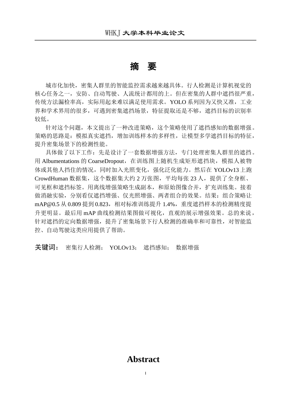 26年WP计算机科学与技术 基于遮挡感知数据增强的YOLOv13密集行人检测7.6-AI2.23全日(27596字).docx_第1页