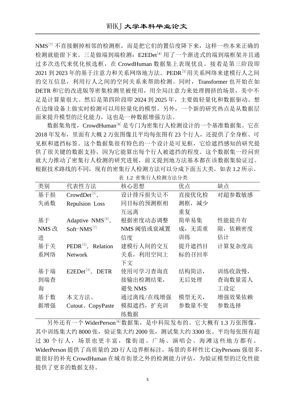 26年WP计算机科学与技术 基于遮挡感知数据增强的YOLOv13密集行人检测7.6-AI2.23全日(27596字).docx_第10页