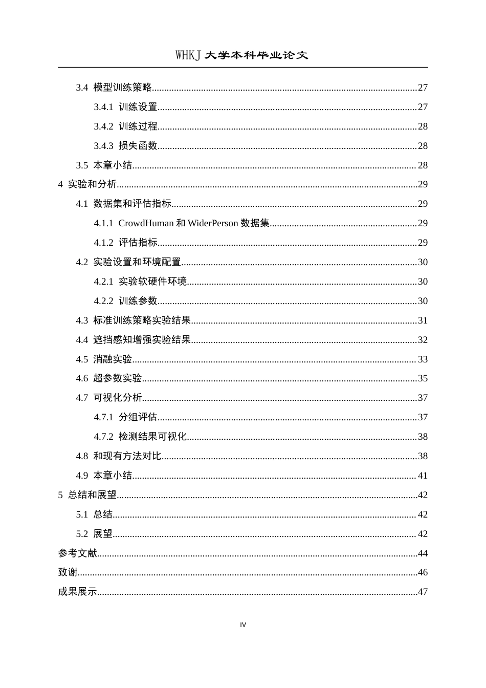 26年WP计算机科学与技术 基于遮挡感知数据增强的YOLOv13密集行人检测7.6-AI2.23全日(27596字).docx_第4页