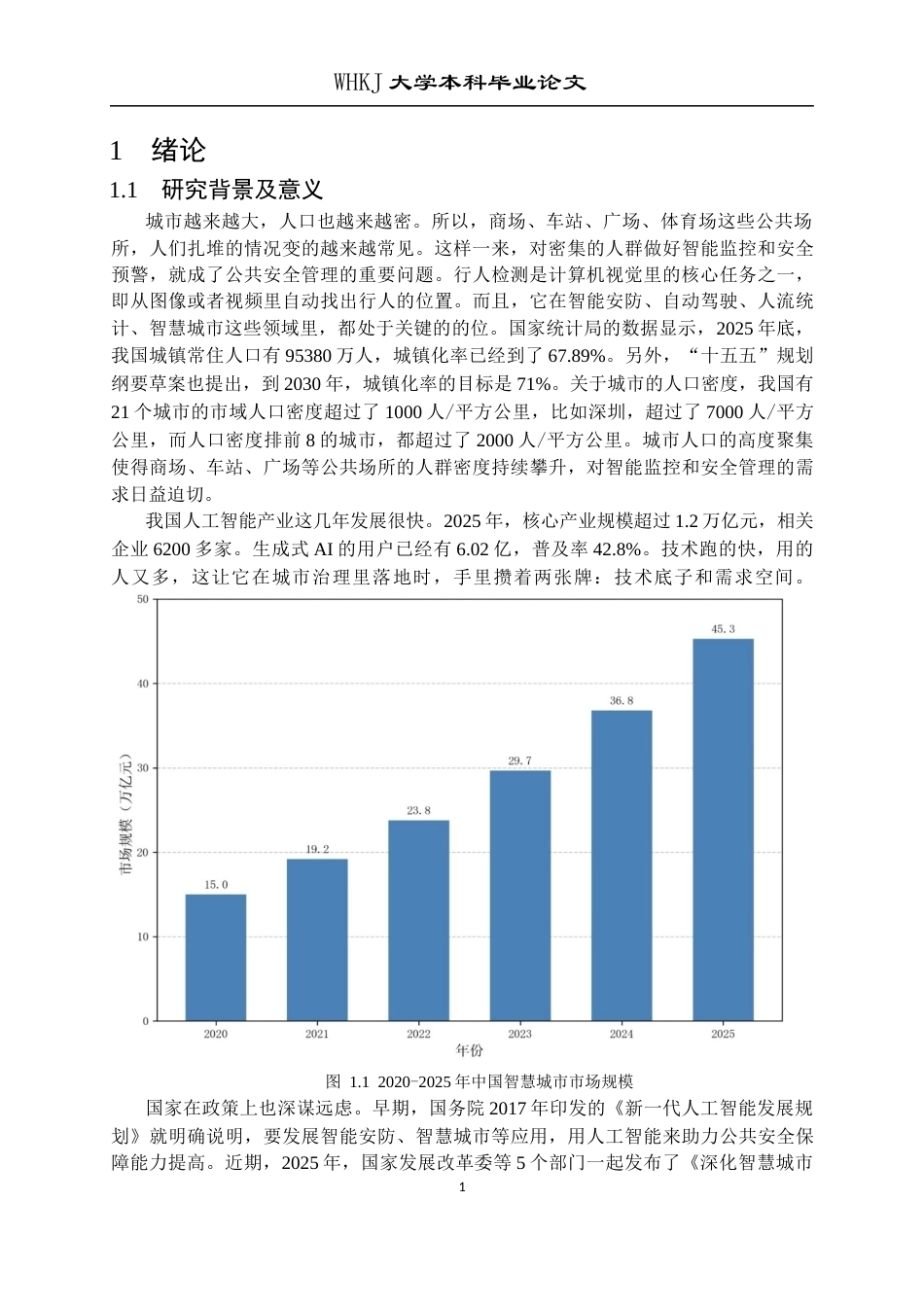26年WP计算机科学与技术 基于遮挡感知数据增强的YOLOv13密集行人检测7.6-AI2.23全日(27596字).docx_第6页