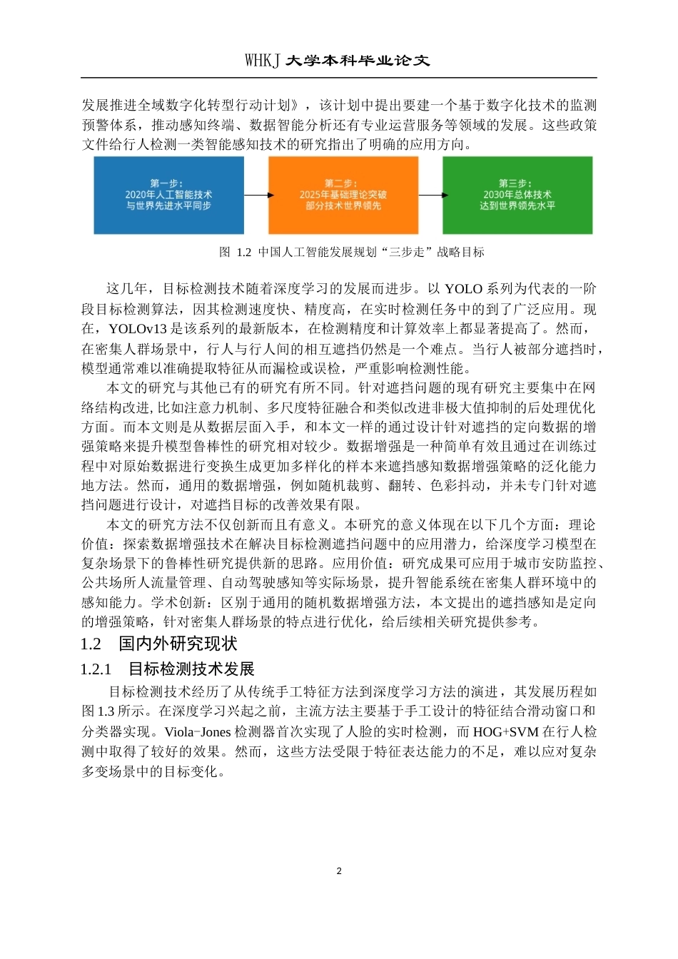 26年WP计算机科学与技术 基于遮挡感知数据增强的YOLOv13密集行人检测7.6-AI2.23全日(27596字).docx_第7页