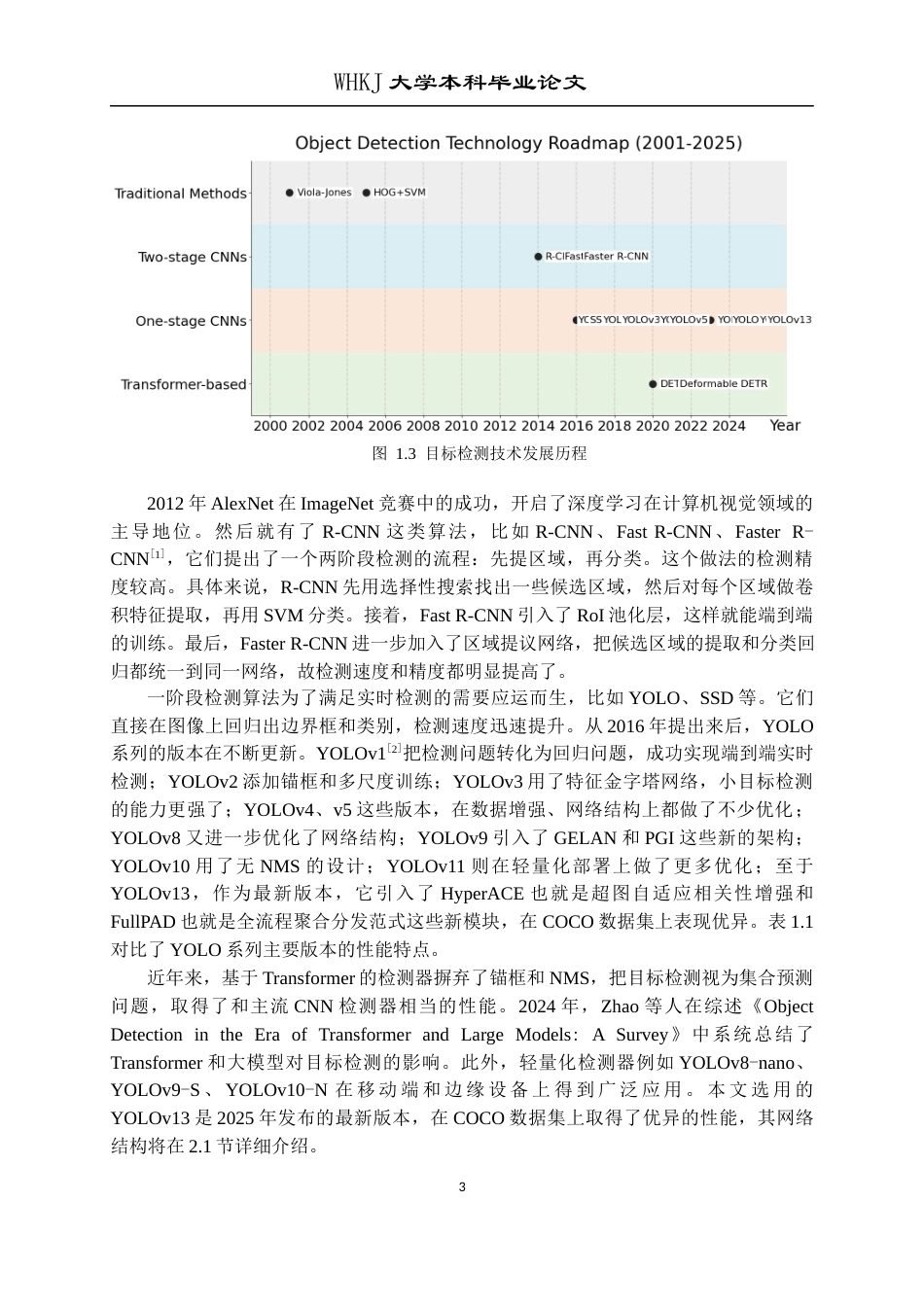 26年WP计算机科学与技术 基于遮挡感知数据增强的YOLOv13密集行人检测7.6-AI2.23全日(27596字).docx_第8页