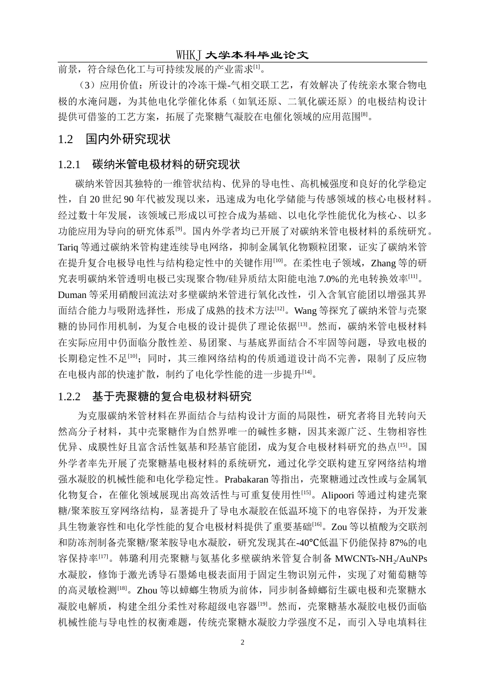 26年WP环境工程 基于壳聚糖水凝胶微环境调控的二电子氧还原阴极设计与制备研究7.08-AI75.9全日(20776字).docx_第7页