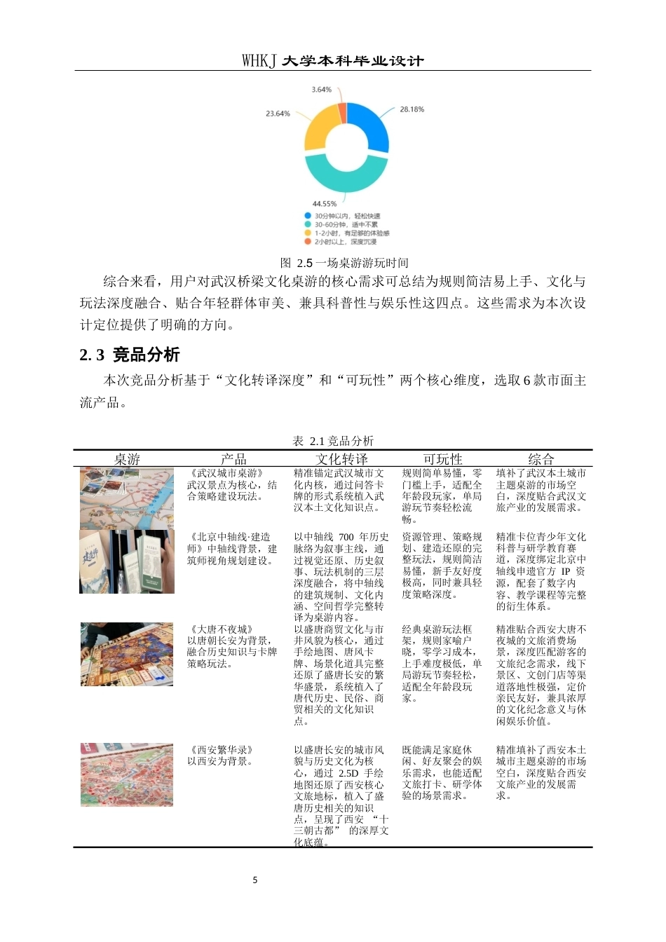 26年WP产品设计 武汉桥梁桌游产品系列设计2.82-AI13.51全日(10455字).docx_第10页