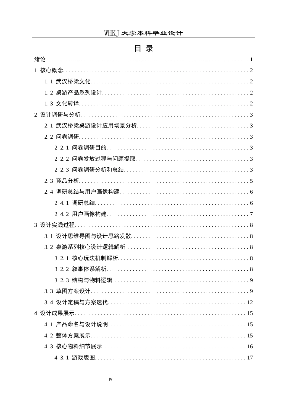 26年WP产品设计 武汉桥梁桌游产品系列设计2.82-AI13.51全日(10455字).docx_第4页