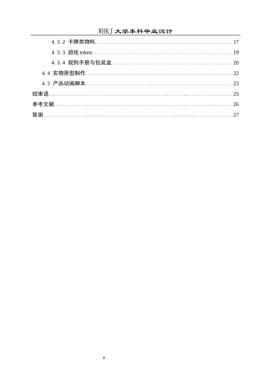 26年WP产品设计 武汉桥梁桌游产品系列设计2.82-AI13.51全日(10455字).docx_第5页