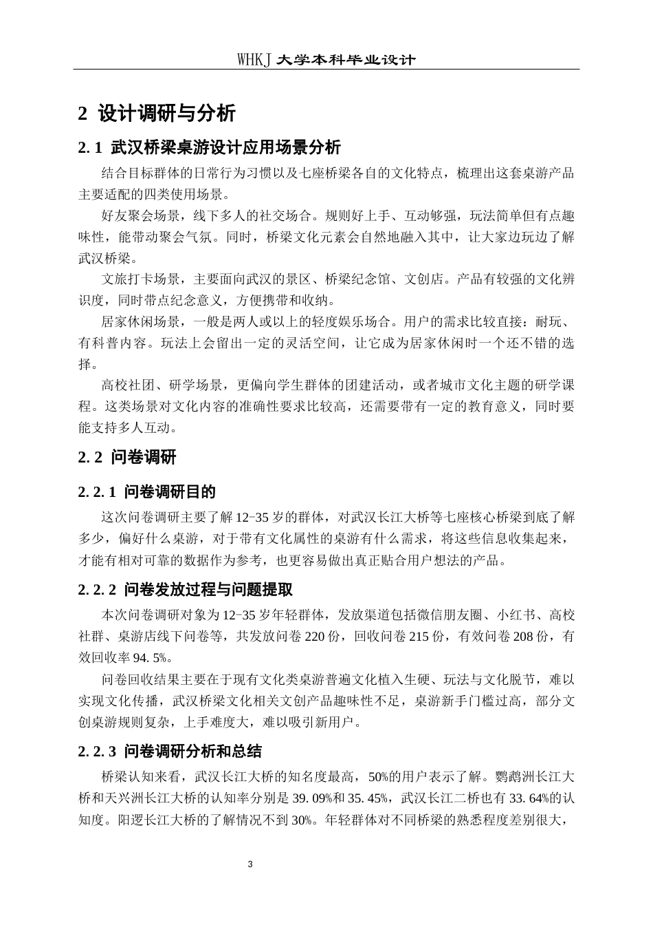 26年WP产品设计 武汉桥梁桌游产品系列设计2.82-AI13.51全日(10455字).docx_第8页
