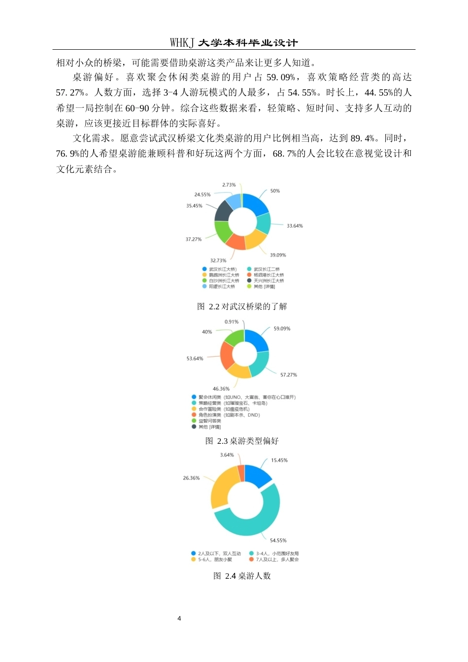 26年WP产品设计 武汉桥梁桌游产品系列设计2.82-AI13.51全日(10455字).docx_第9页