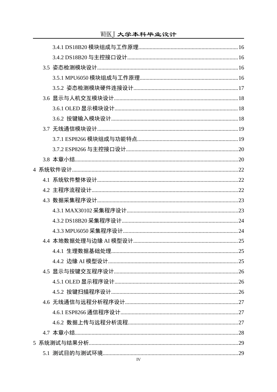 26年WP电子信息工程 基于stm32的智能健康手环设计2.73-AI3.36全日(28397字).docx_第5页