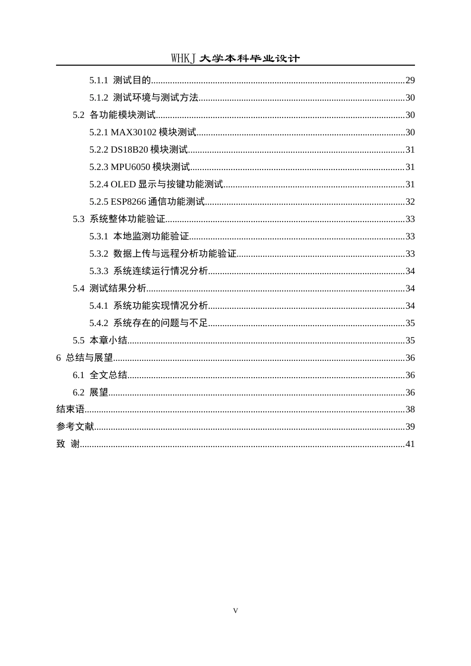 26年WP电子信息工程 基于stm32的智能健康手环设计2.73-AI3.36全日(28397字).docx_第6页