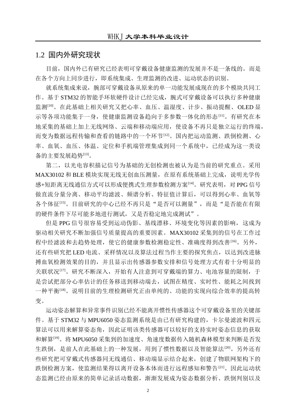 26年WP电子信息工程 基于stm32的智能健康手环设计2.73-AI3.36全日(28397字).docx_第8页