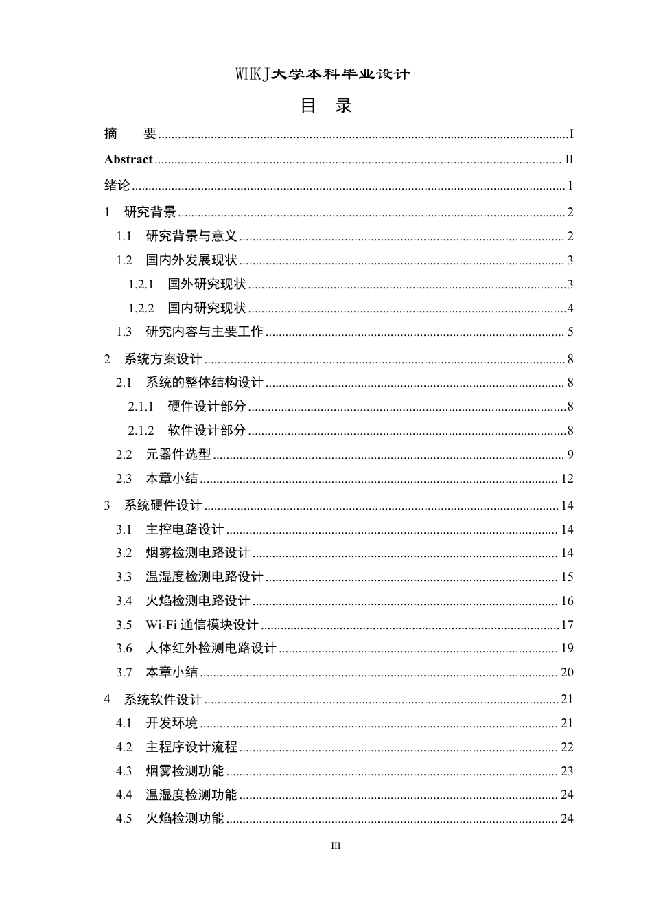 26年WP自动化 基于STM32的环境监测系统设计17.14-AI61.37-约29346字符.pdf_第3页