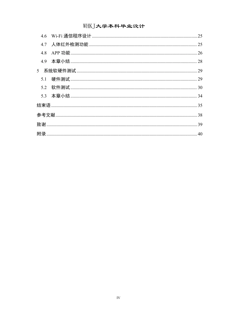 26年WP自动化 基于STM32的环境监测系统设计17.14-AI61.37-约29346字符.pdf_第4页
