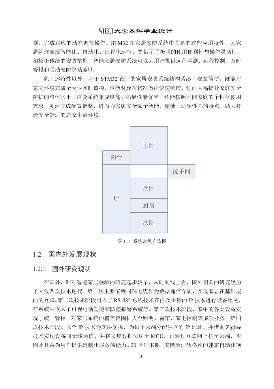 26年WP自动化 基于STM32的环境监测系统设计17.14-AI61.37-约29346字符.pdf_第7页