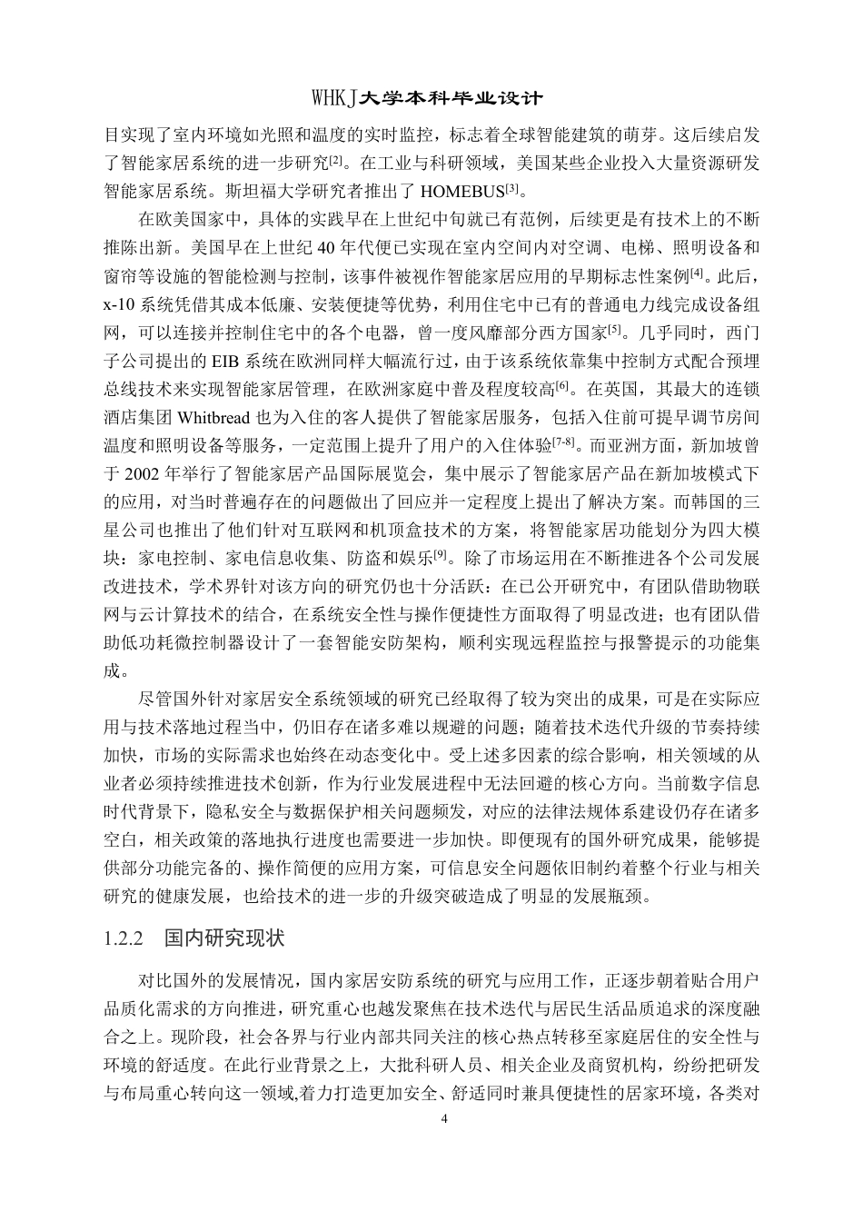 26年WP自动化 基于STM32的环境监测系统设计17.14-AI61.37-约29346字符.pdf_第8页